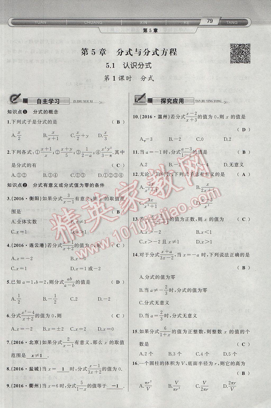 2017年原创新课堂八年级数学下册北师大版 第5章 分式与分式方程第111页