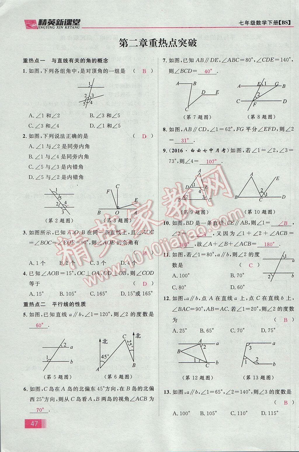 2017年精英新课堂七年级数学下册北师大版贵阳专版 第二章 相交线与平行线第54页