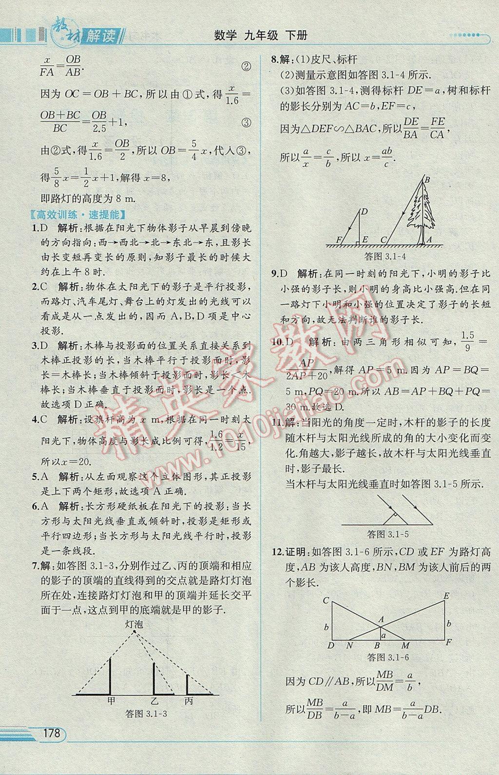 2017年教材解讀九年級(jí)數(shù)學(xué)下冊湘教版 參考答案第29頁