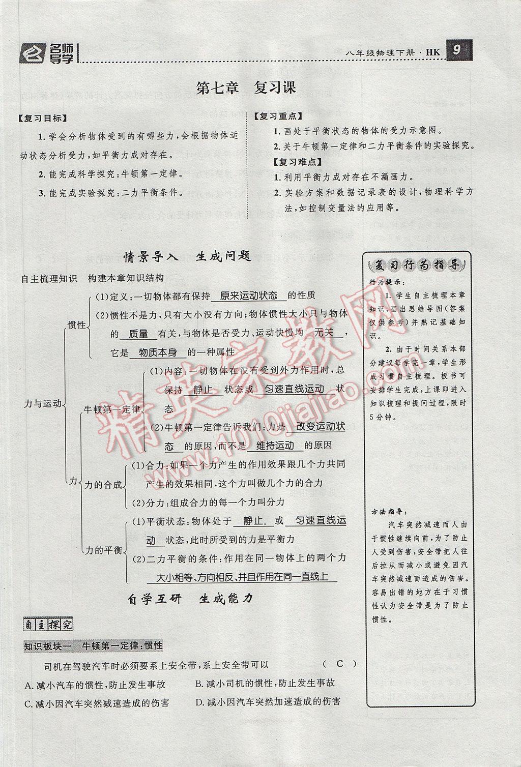 2017年精英新課堂八年級物理下冊滬科版貴陽專版 導(dǎo)學(xué)案第9頁