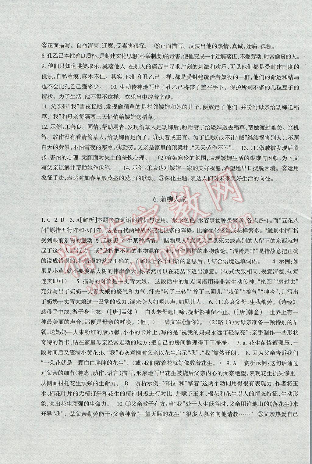 2016年樹(shù)人練案九年級(jí)語(yǔ)文全一冊(cè)人教版 參考答案第19頁(yè)