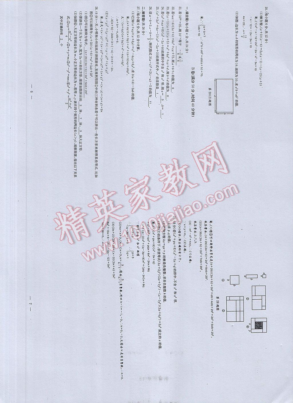 2017年初中數(shù)學(xué)每周過(guò)手最佳方案七年級(jí)下冊(cè) AB卷第5頁(yè)