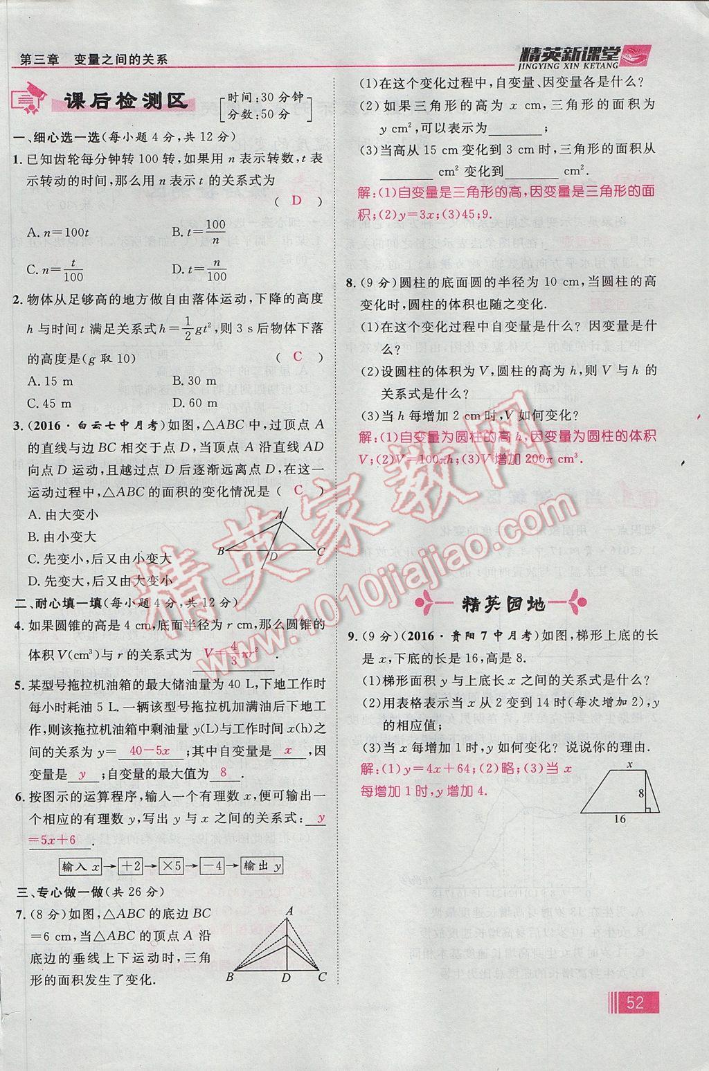 2017年精英新课堂七年级数学下册北师大版贵阳专版 第三章 变量之间的关系第34页