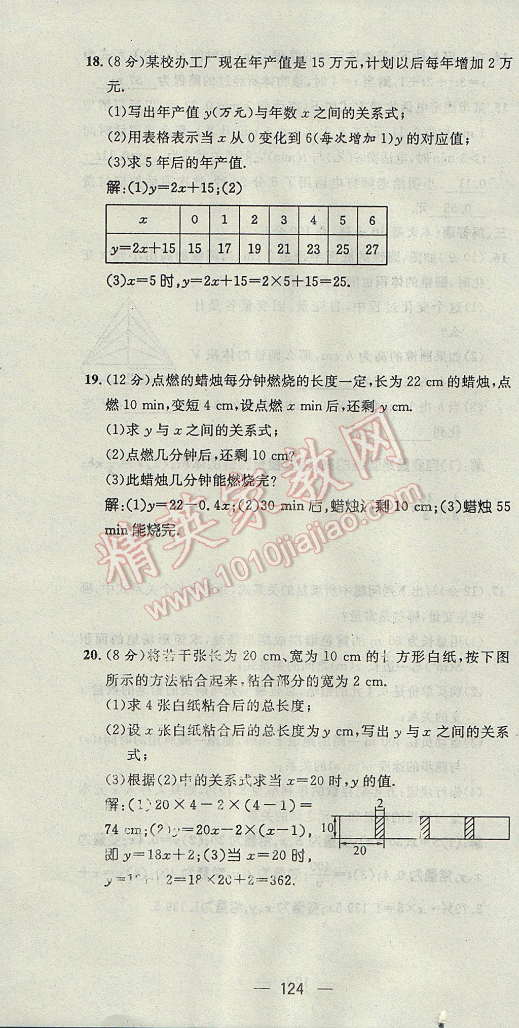 2017年精英新课堂七年级数学下册北师大版贵阳专版 达标测试题第123页