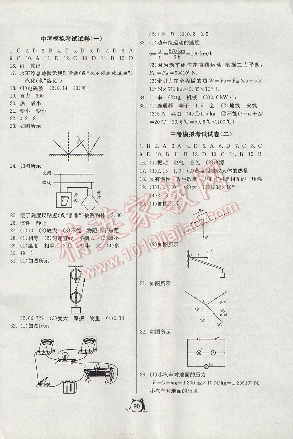 2017年单元双测全程提优测评卷九年级物理下册沪科版 参考答案第6页