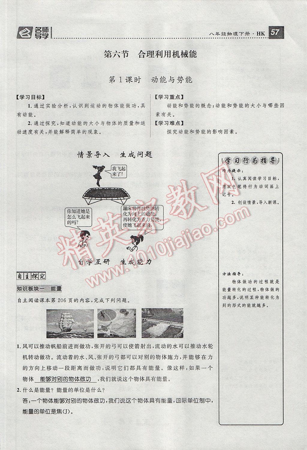 2017年精英新課堂八年級物理下冊滬科版貴陽專版 導學案第57頁