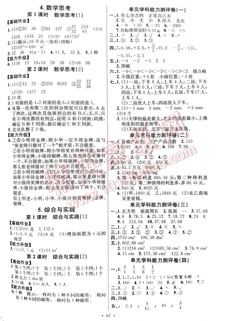 2017年能力培养与测试六年级数学下册人教版河北专版 参考答案第7页