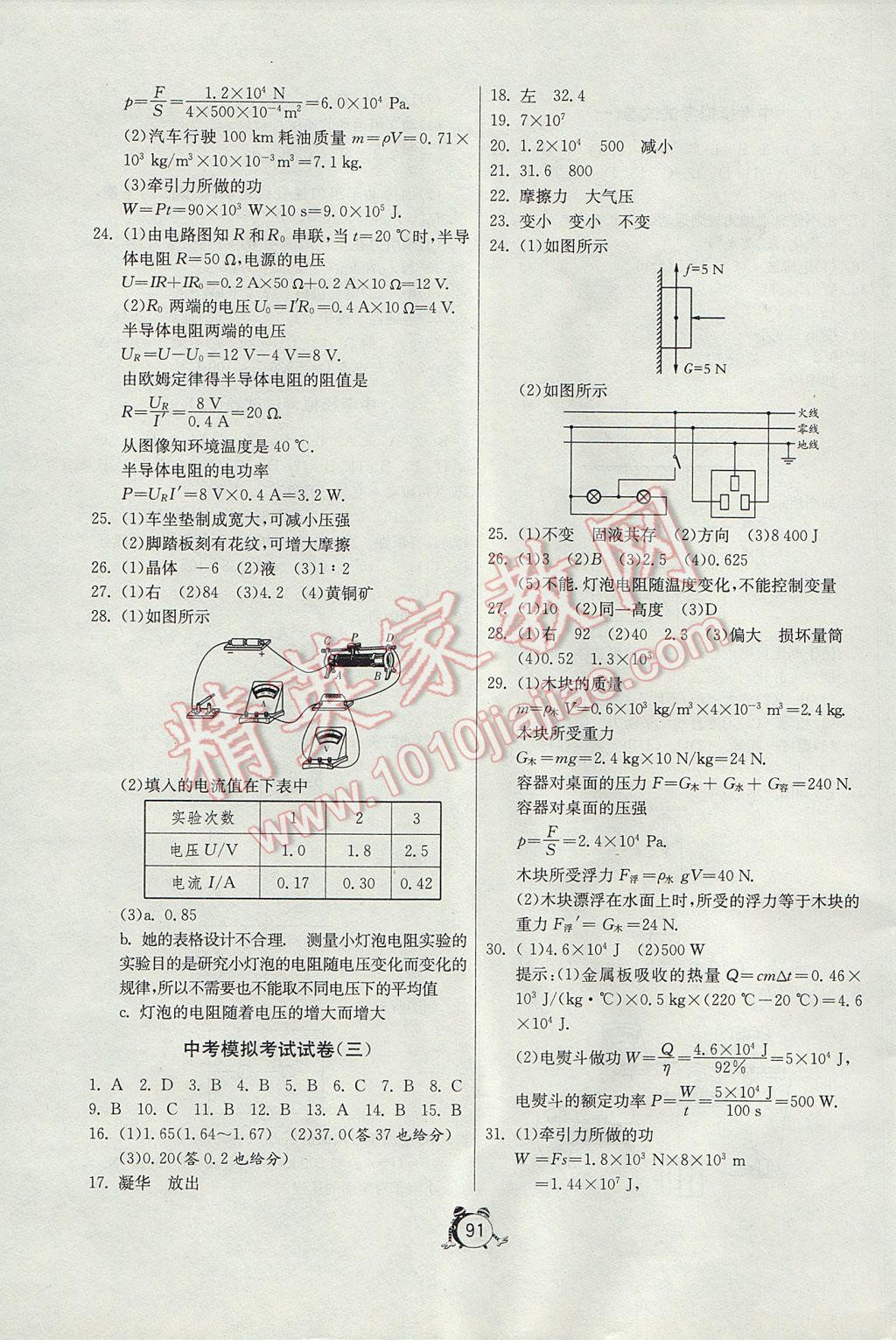 2017年单元双测全程提优测评卷九年级物理下册沪科版 参考答案第7页