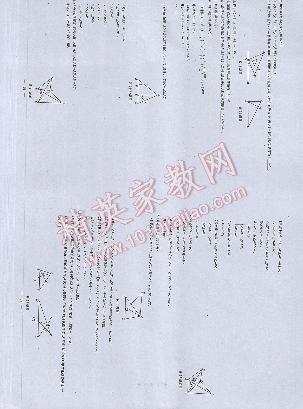 2017年初中數(shù)學(xué)每周過(guò)手最佳方案七年級(jí)下冊(cè) 參考答案第87頁(yè)