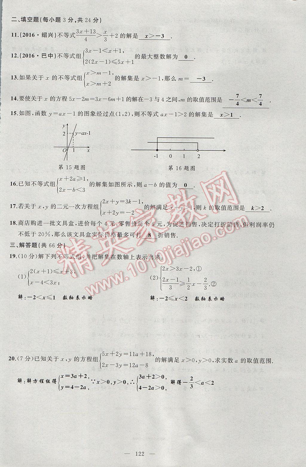 2017年原创新课堂八年级数学下册北师大版 单元检测题第6页