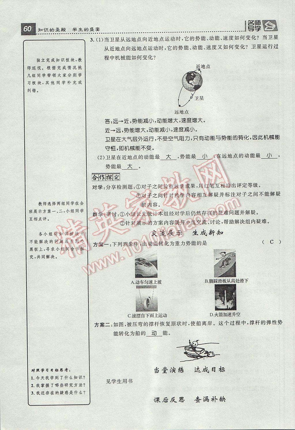 2017年精英新課堂八年級(jí)物理下冊(cè)滬科版貴陽(yáng)專版 導(dǎo)學(xué)案第60頁(yè)