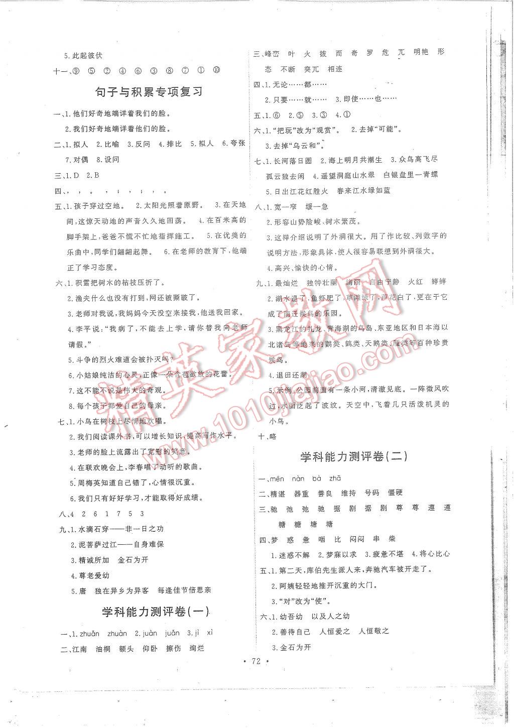 2017年能力培养与测试四年级语文下册人教版 参考答案第12页