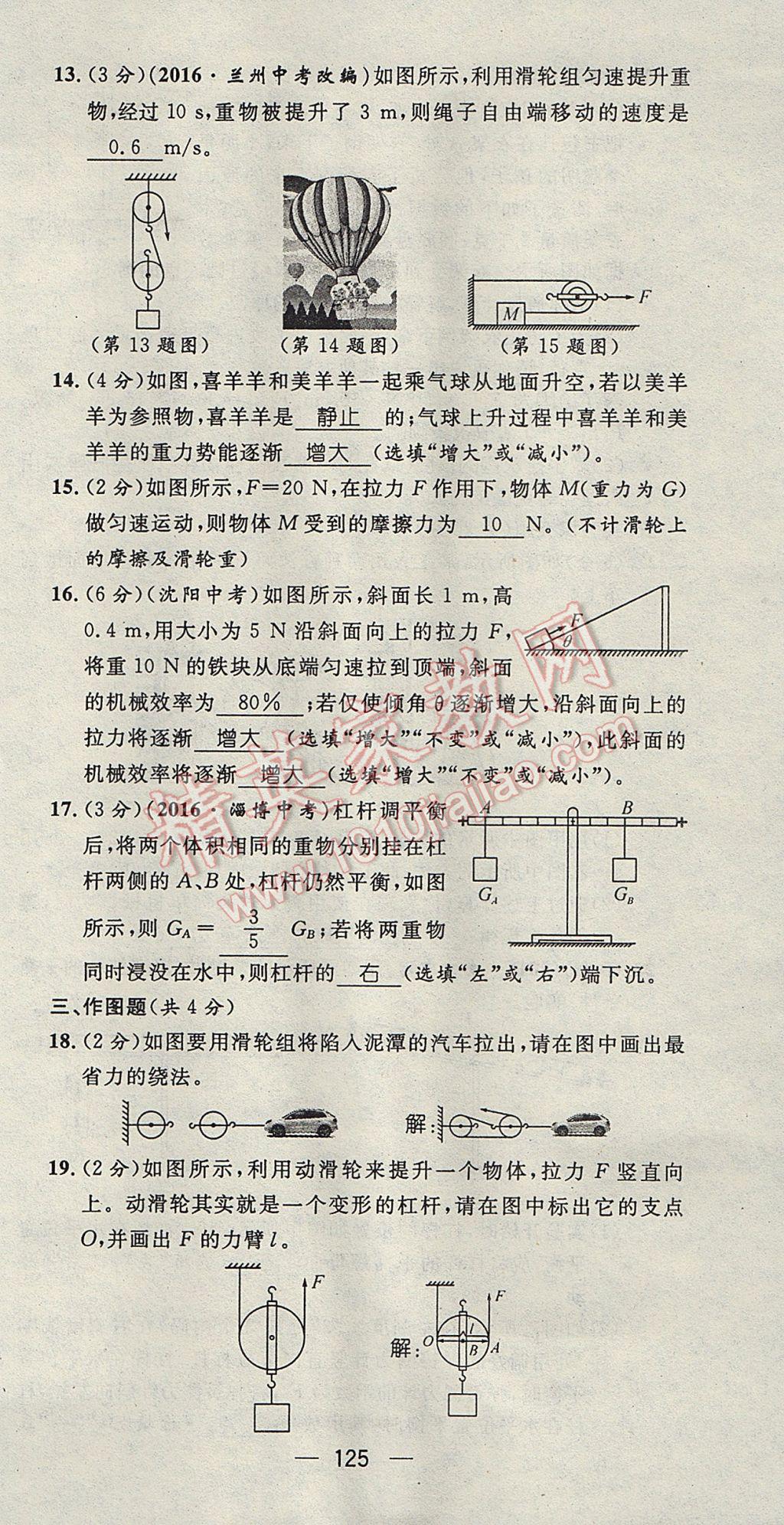 2017年精英新課堂八年級(jí)物理下冊(cè)滬科版貴陽(yáng)專版 達(dá)標(biāo)測(cè)試題第193頁(yè)