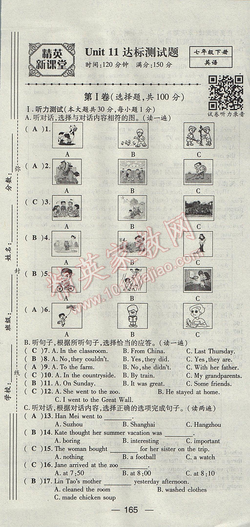 2017年精英新課堂七年級(jí)英語下冊(cè)人教版貴陽專版 達(dá)標(biāo)測(cè)試題第165頁