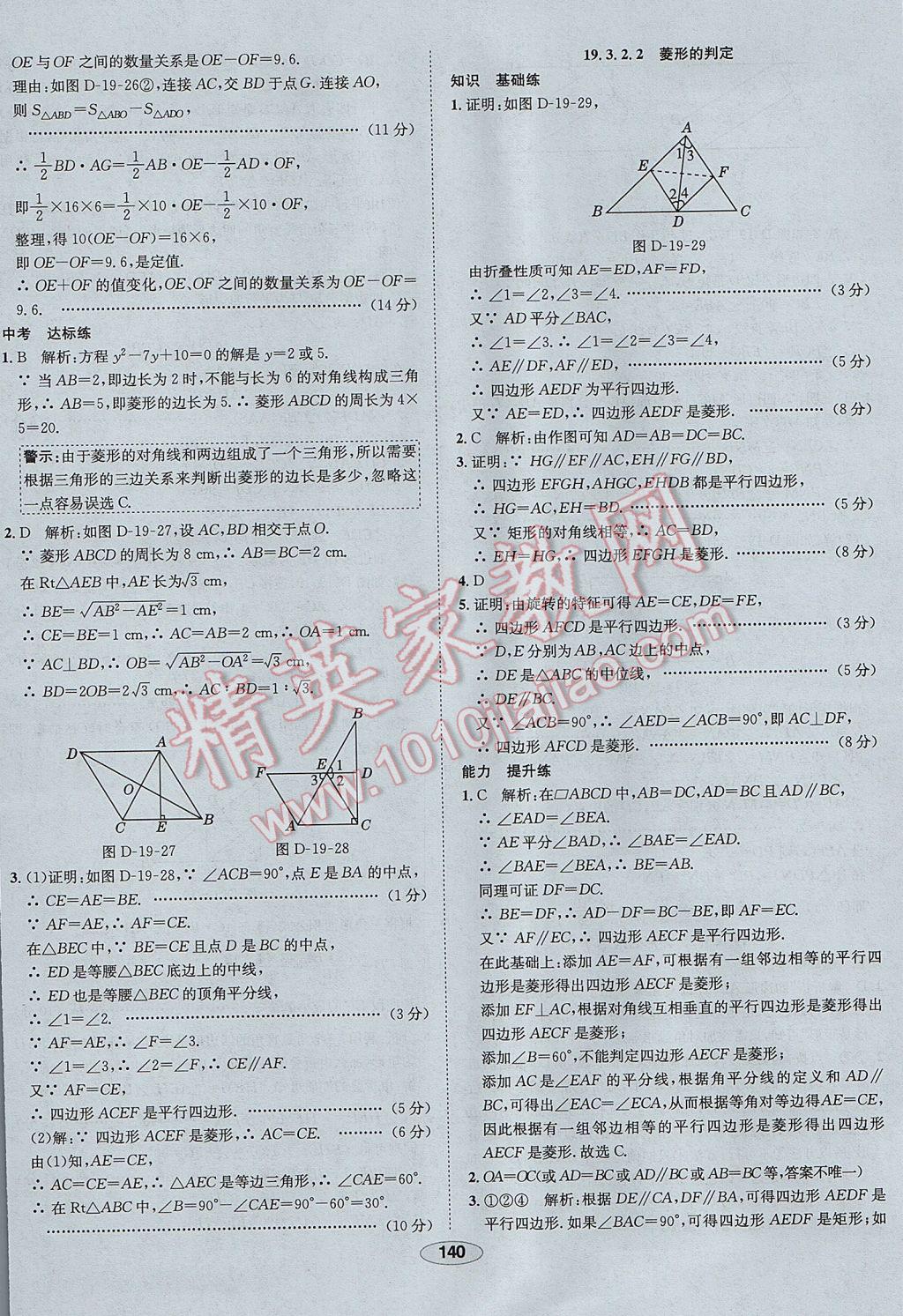 2017年中学教材全练八年级数学下册沪科版 参考答案第36页