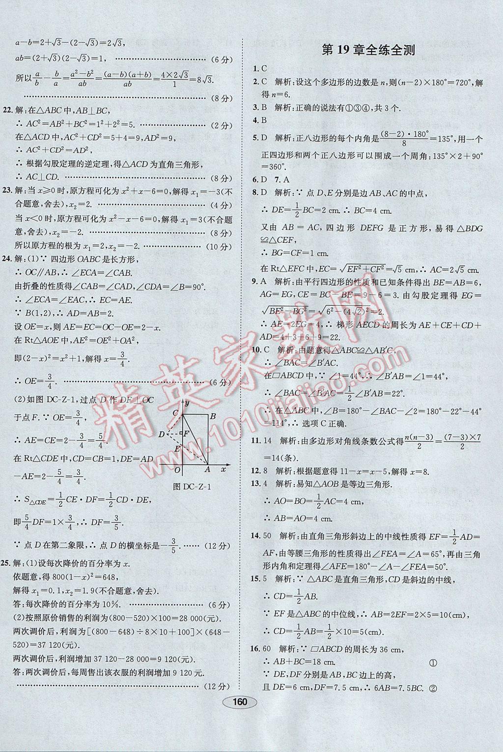 2017年中学教材全练八年级数学下册沪科版 参考答案第56页