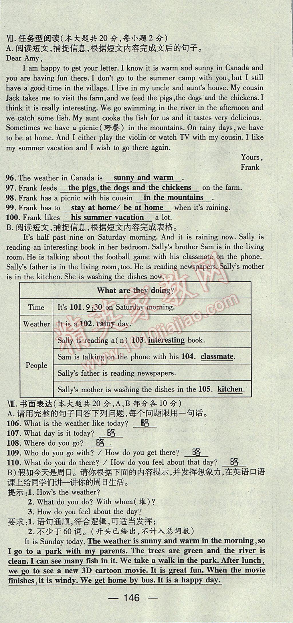 2017年精英新課堂七年級(jí)英語(yǔ)下冊(cè)人教版貴陽(yáng)專版 達(dá)標(biāo)測(cè)試題第146頁(yè)