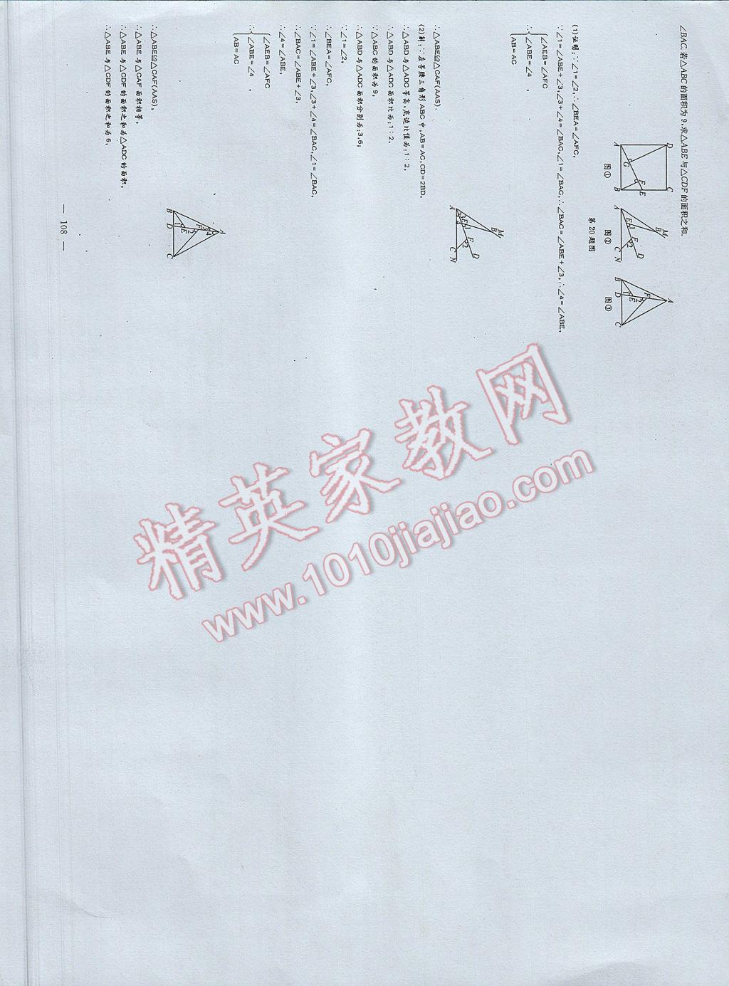 2017年初中數(shù)學(xué)每周過手最佳方案七年級(jí)下冊(cè) 參考答案第112頁