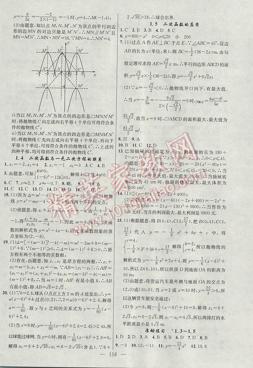 2017年黃岡100分闖關(guān)九年級(jí)數(shù)學(xué)下冊(cè)湘教版 參考答案第4頁(yè)