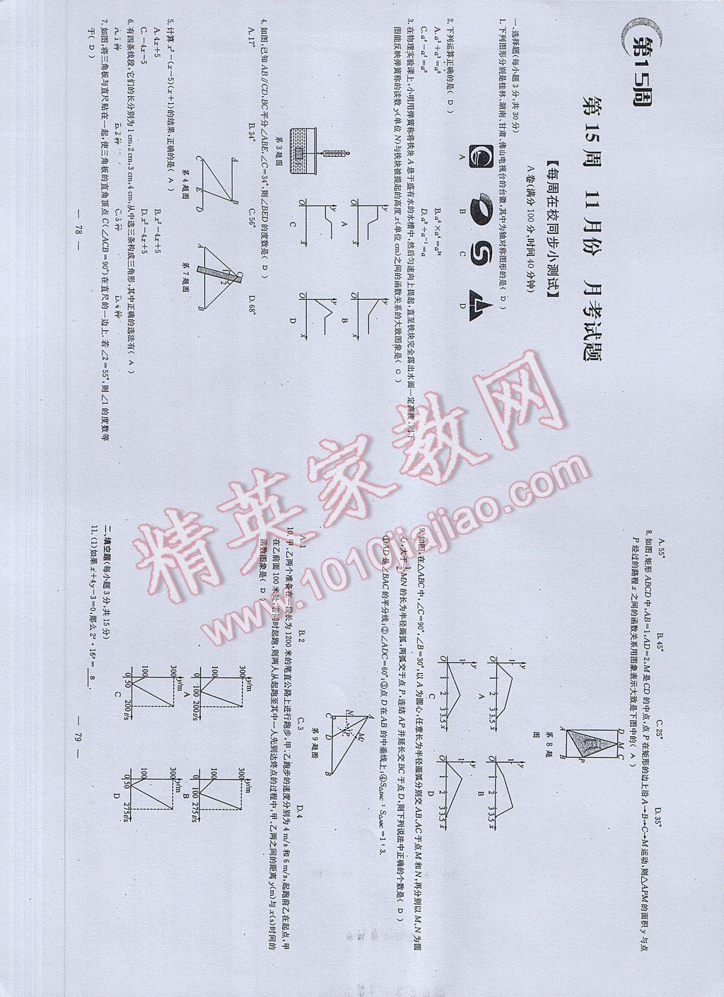 2017年初中數(shù)學(xué)每周過手最佳方案七年級(jí)下冊(cè) AB卷第41頁