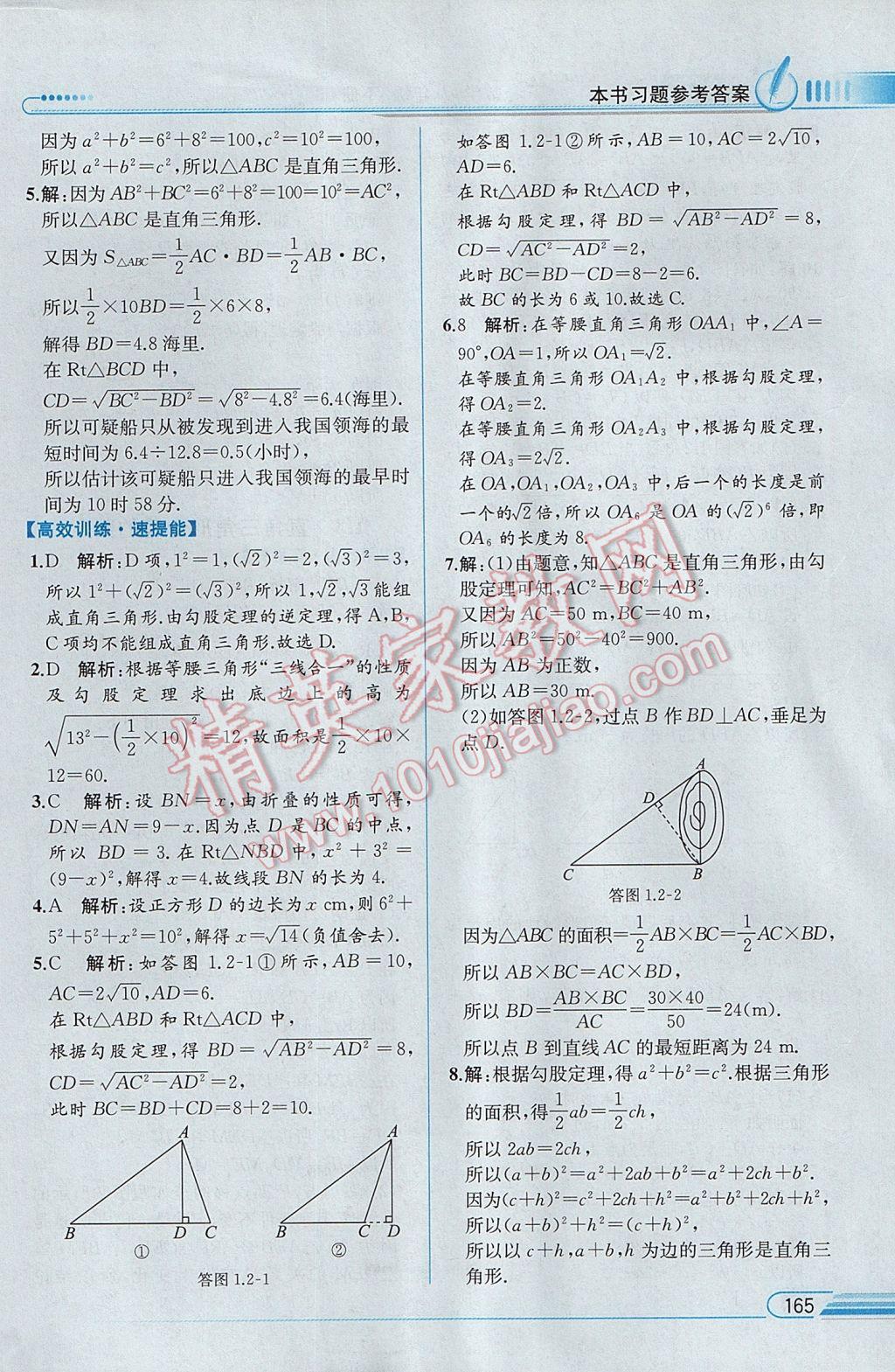 2017年教材解讀八年級數(shù)學(xué)下冊湘教版 參考答案第3頁