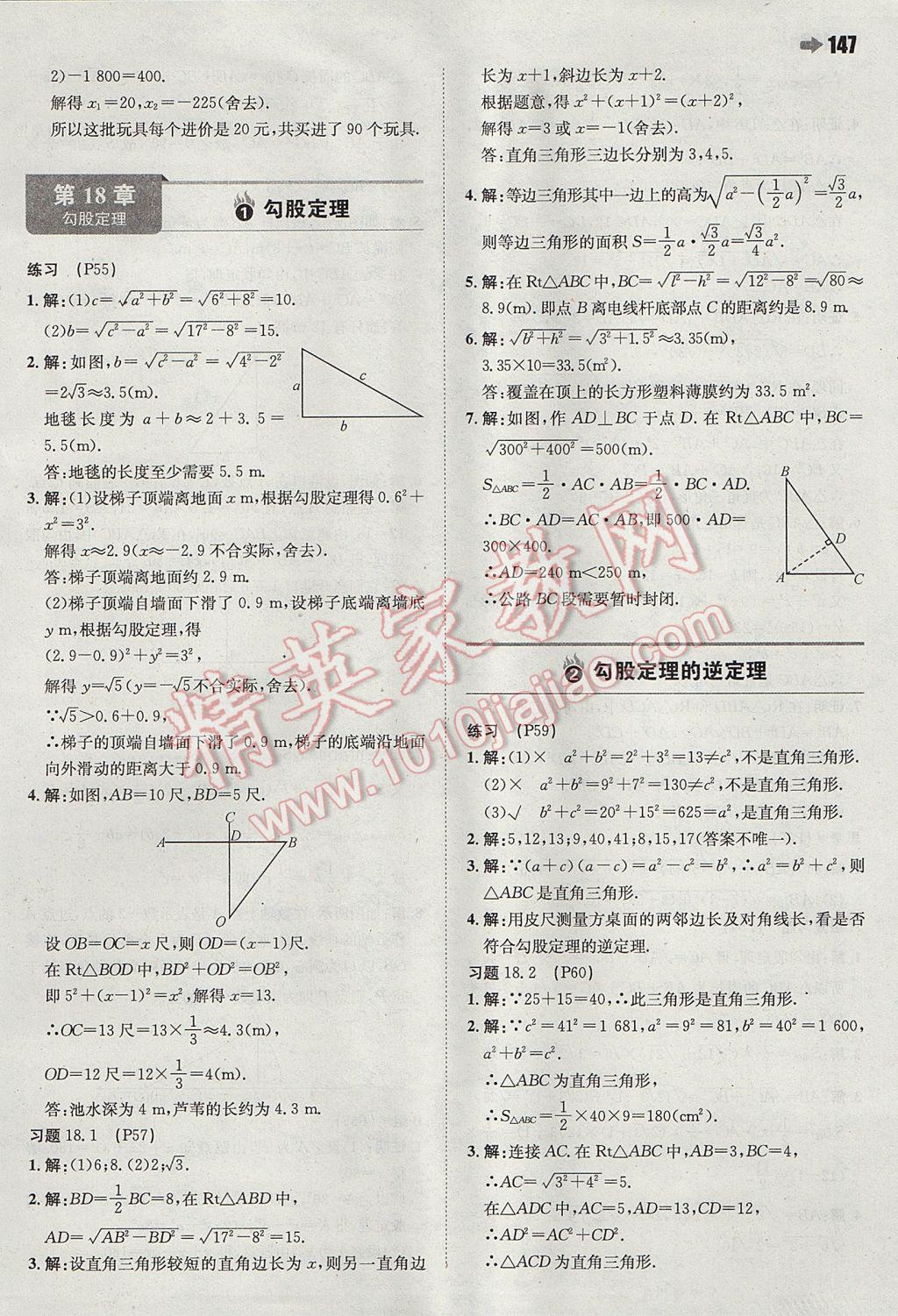 2017年一本同步訓(xùn)練初中數(shù)學(xué)八年級下冊滬科版 參考答案第41頁