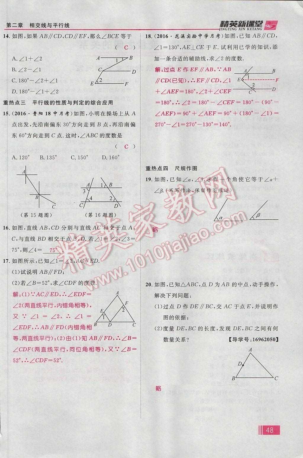 2017年精英新课堂七年级数学下册北师大版贵阳专版 第二章 相交线与平行线第55页