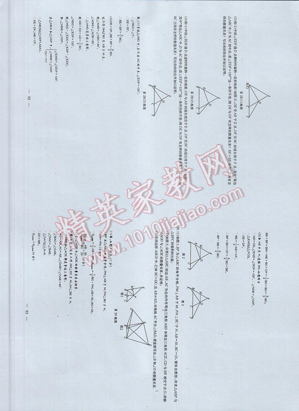 2017年初中數(shù)學(xué)每周過手最佳方案七年級下冊 AB卷第48頁