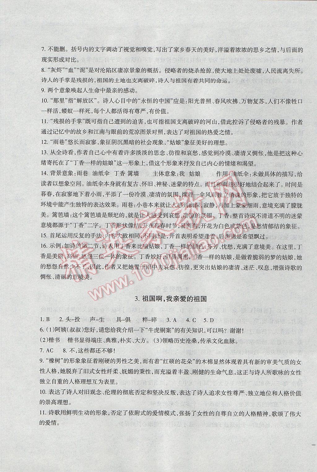 2016年樹人練案九年級(jí)語文全一冊(cè)人教版 參考答案第17頁