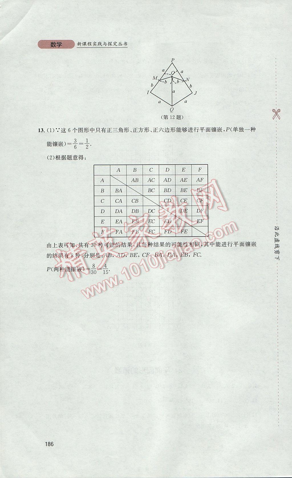 2017年新課程實(shí)踐與探究叢書(shū)八年級(jí)數(shù)學(xué)下冊(cè)北師大版 參考答案第26頁(yè)