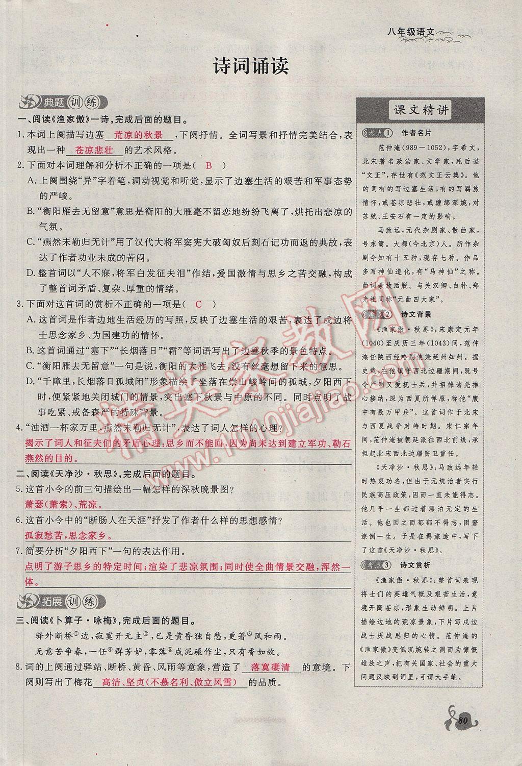 2017年思維新觀察八年級(jí)語文下冊(cè)鄂教版 第四單元第106頁