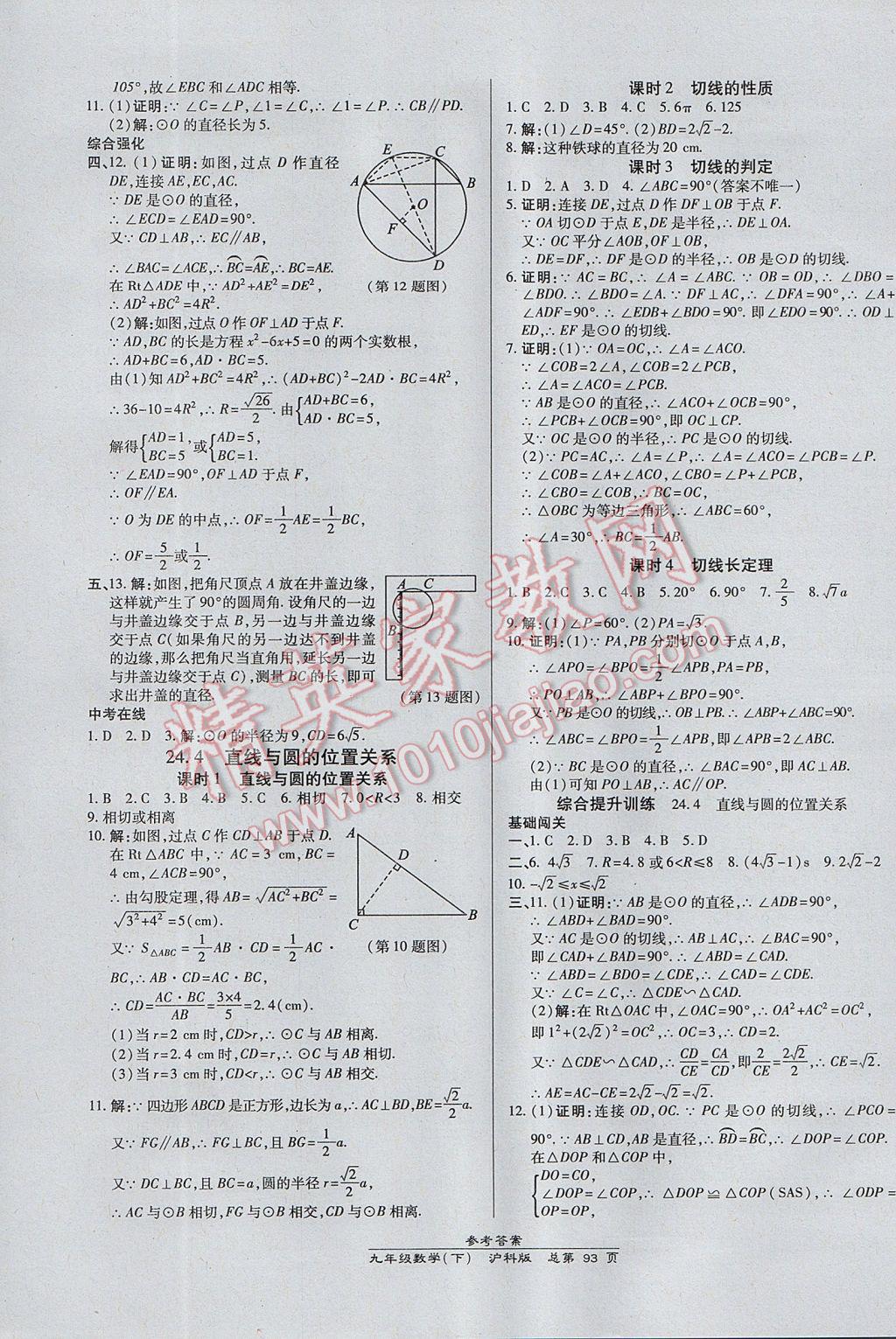 2017年高效课时通10分钟掌控课堂九年级数学下册沪科版 参考答案第3页