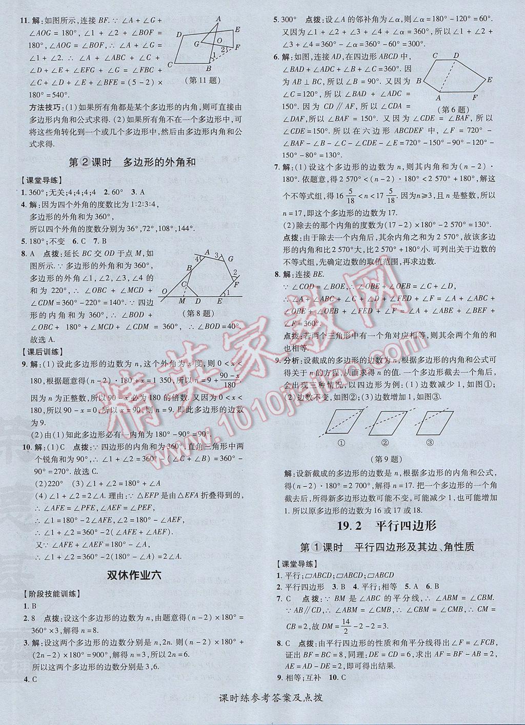 2017年点拨训练八年级数学下册沪科版 参考答案第28页