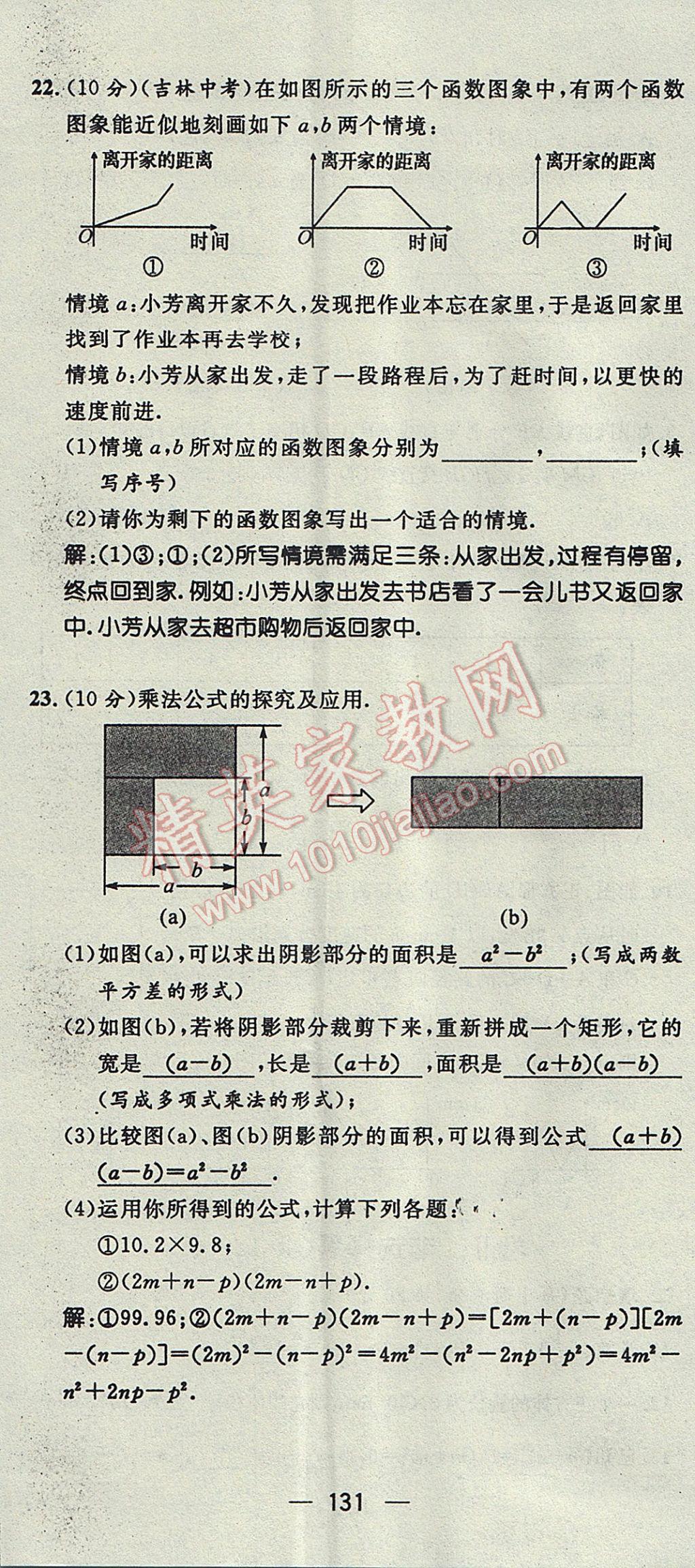 2017年精英新课堂七年级数学下册北师大版贵阳专版 达标测试题第130页