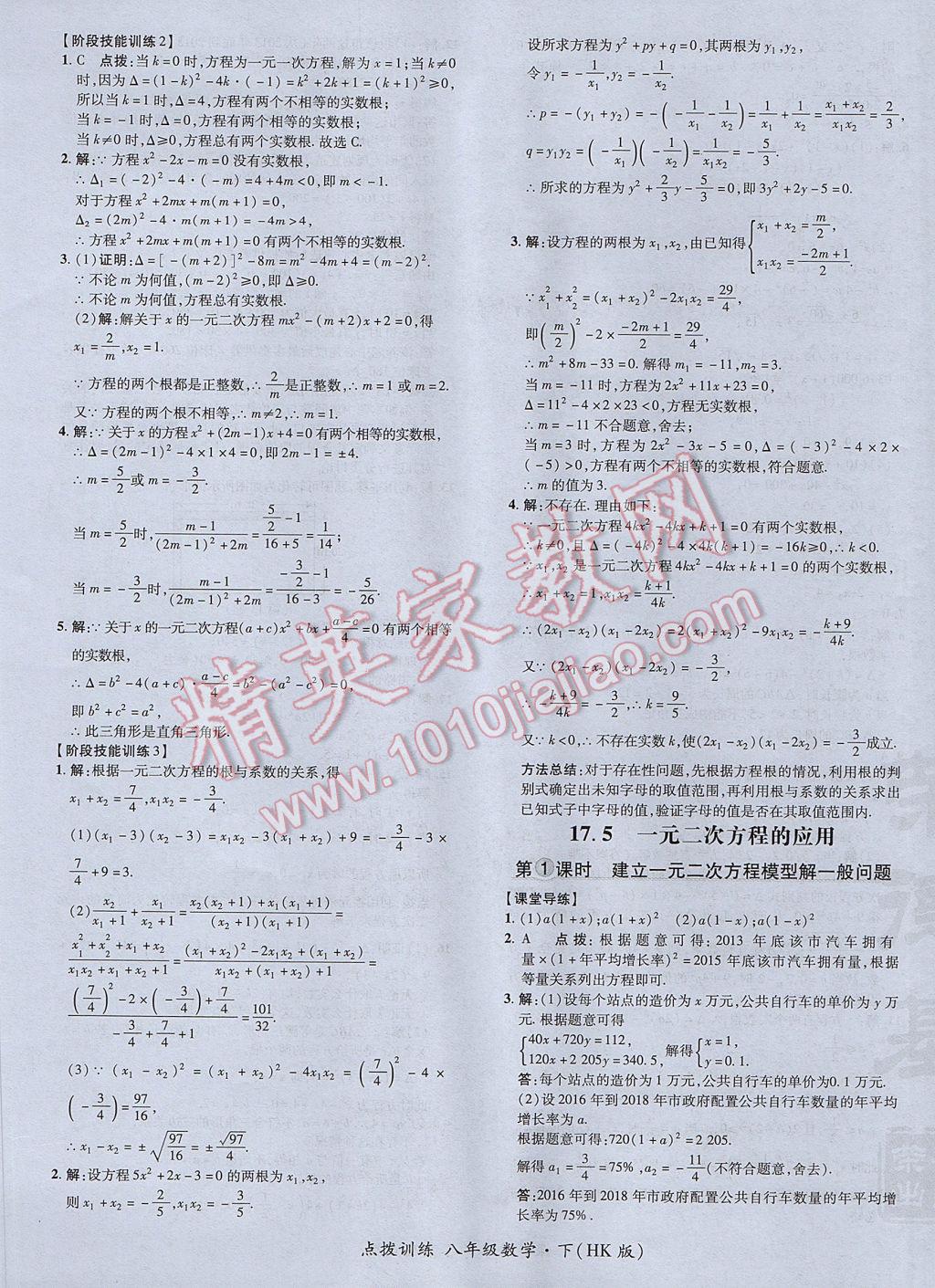 2017年点拨训练八年级数学下册沪科版 参考答案第17页