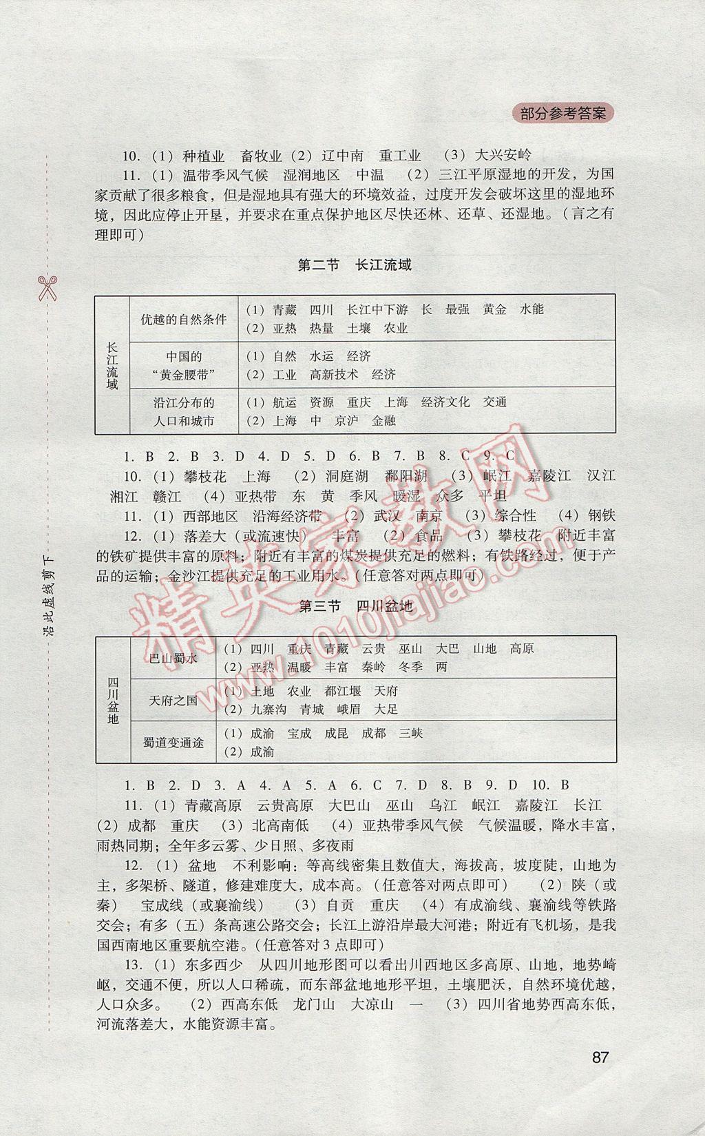 2017年新课程实践与探究丛书八年级地理下册粤人民版 参考答案第5页