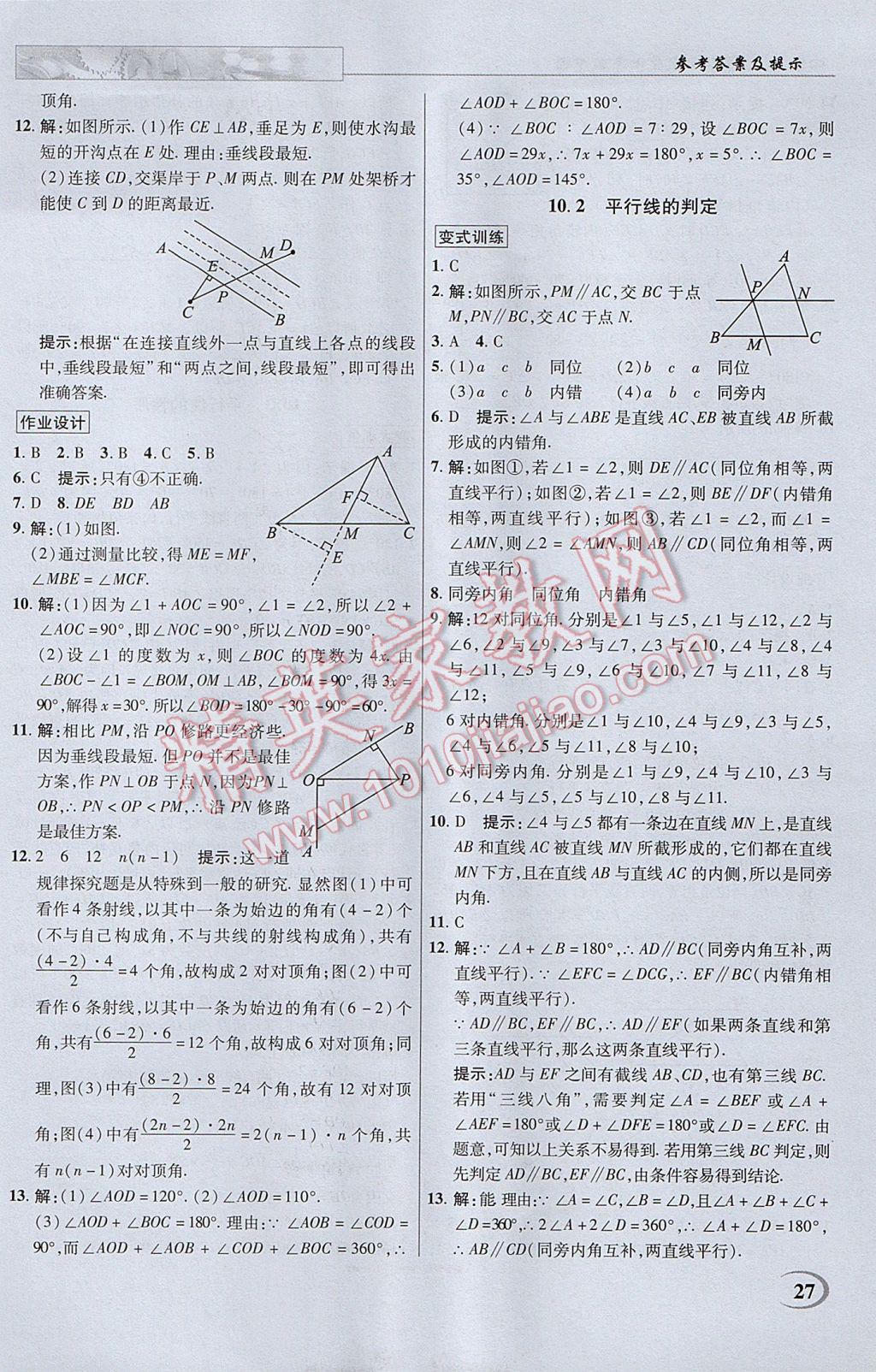 2017年英才教程中學(xué)奇跡課堂教材解析完全學(xué)習(xí)攻略七年級數(shù)學(xué)下冊滬科版 參考答案第27頁