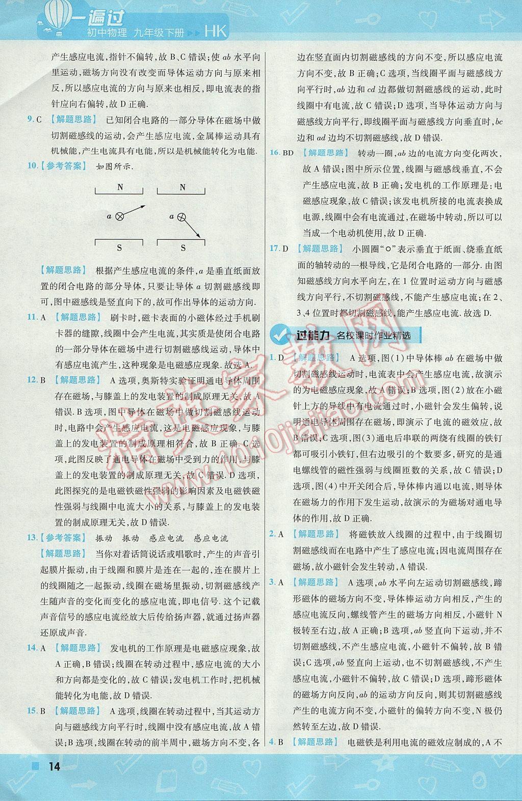 2017年一遍過初中物理九年級(jí)下冊(cè)滬科版 參考答案第14頁