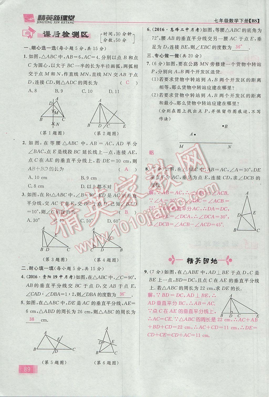 2017年精英新课堂七年级数学下册北师大版贵阳专版 第五章 生活中的轴对称第64页