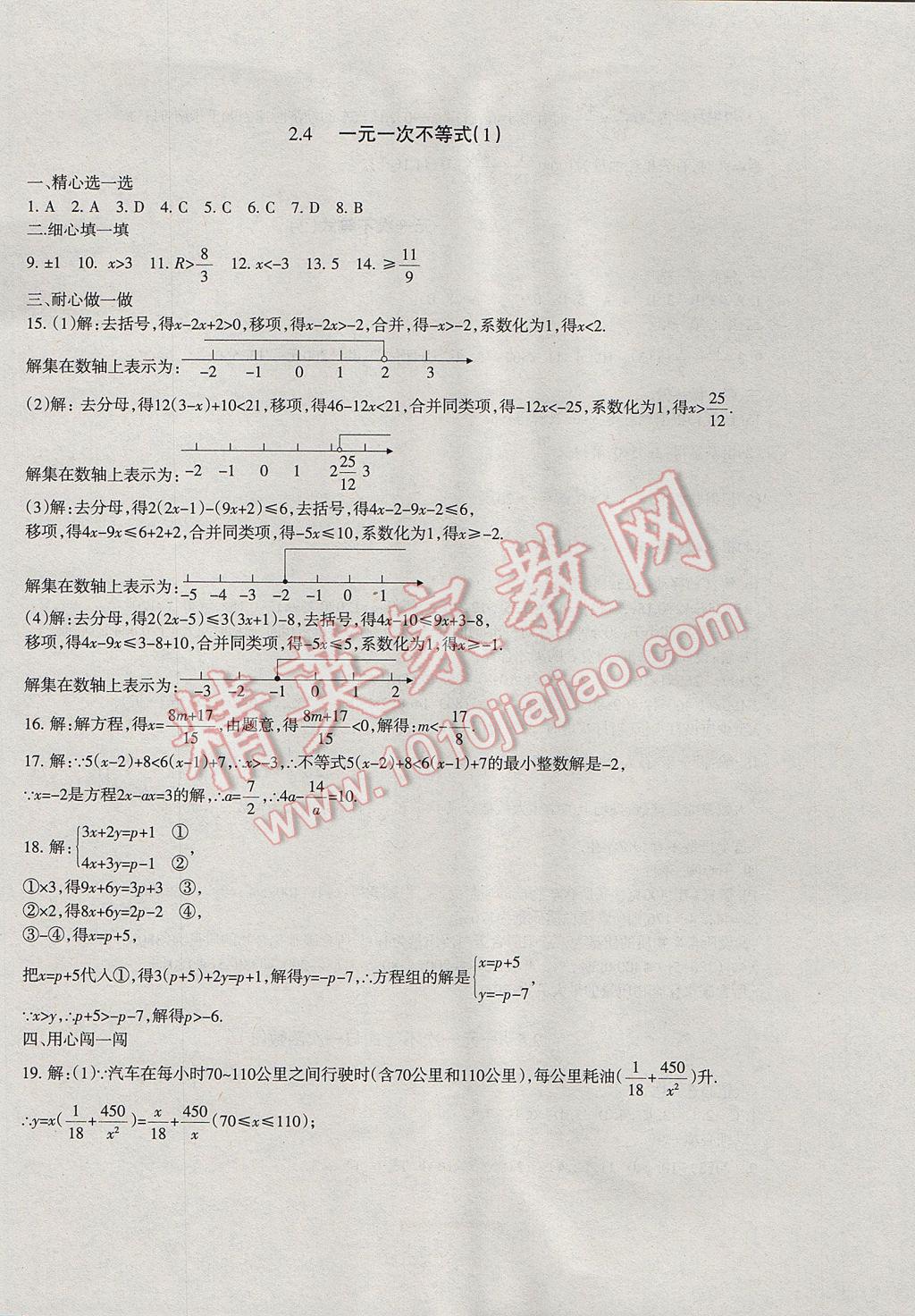 2017年樹人練案八年級數(shù)學(xué)下冊北師大版 參考答案第14頁