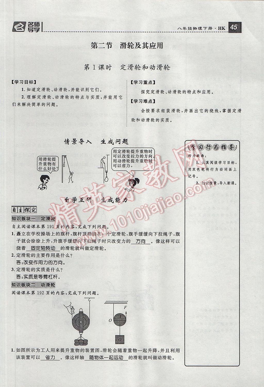 2017年精英新課堂八年級物理下冊滬科版貴陽專版 導(dǎo)學(xué)案第45頁