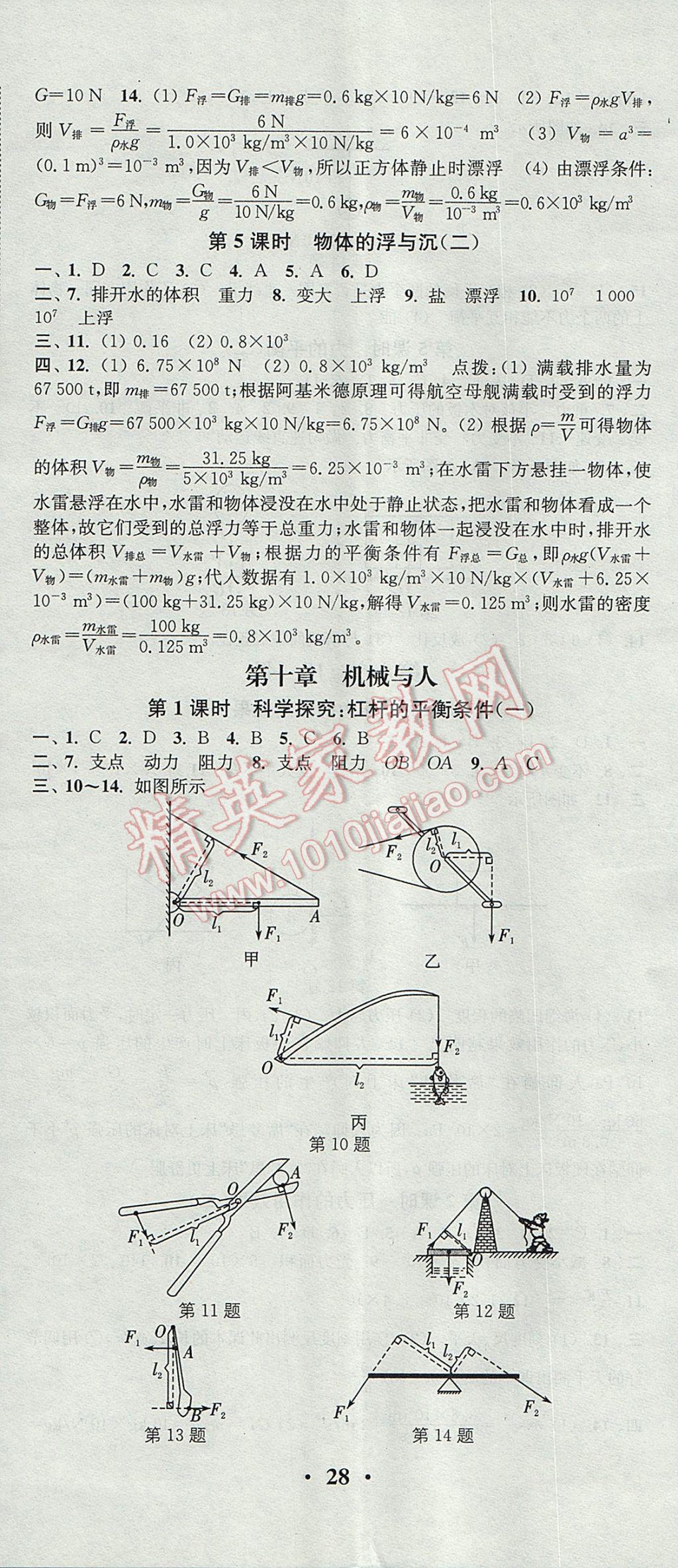 2017年通城学典活页检测八年级物理下册沪科版 参考答案第5页