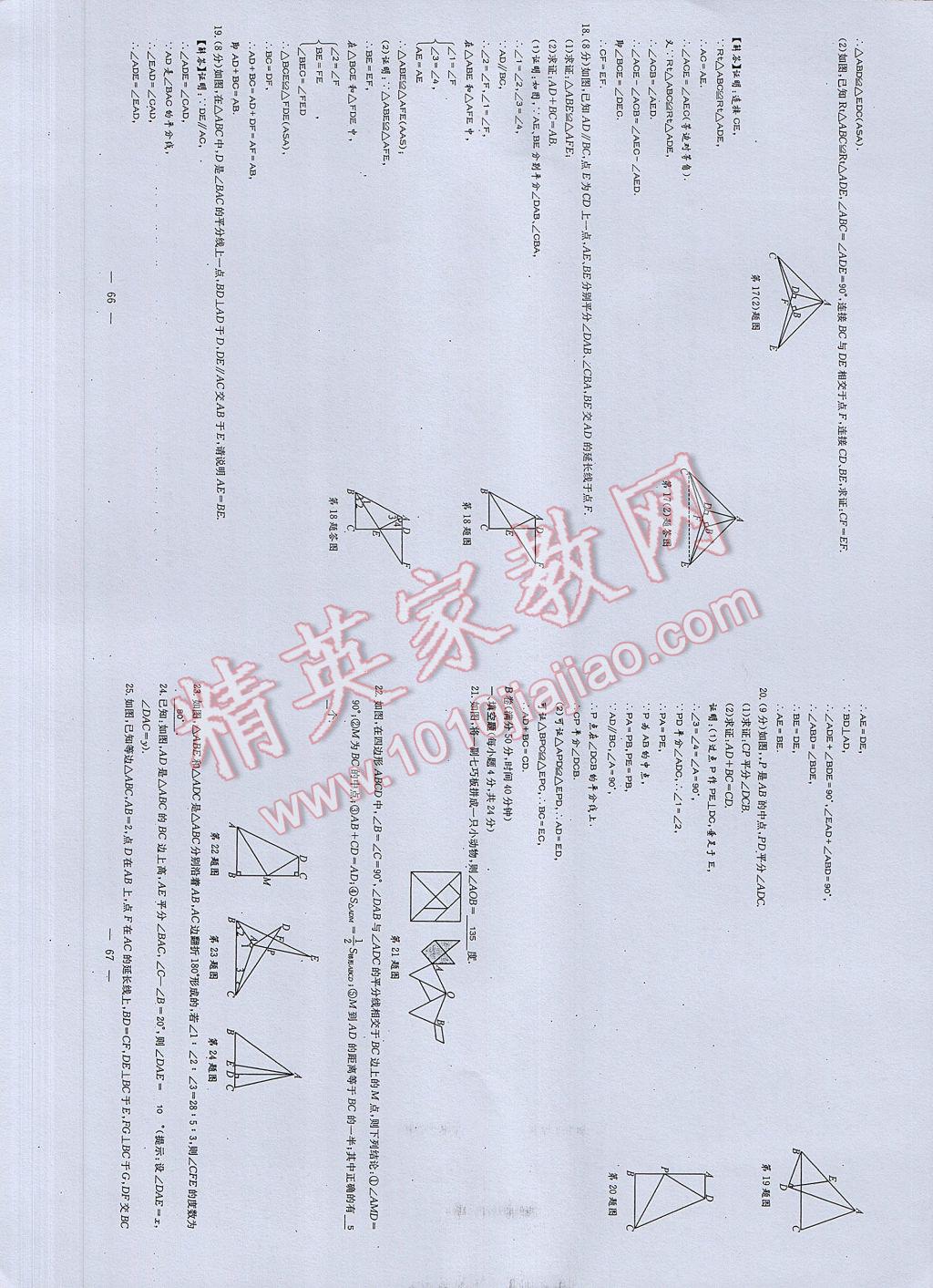 2017年初中數(shù)學(xué)每周過手最佳方案七年級下冊 AB卷第35頁