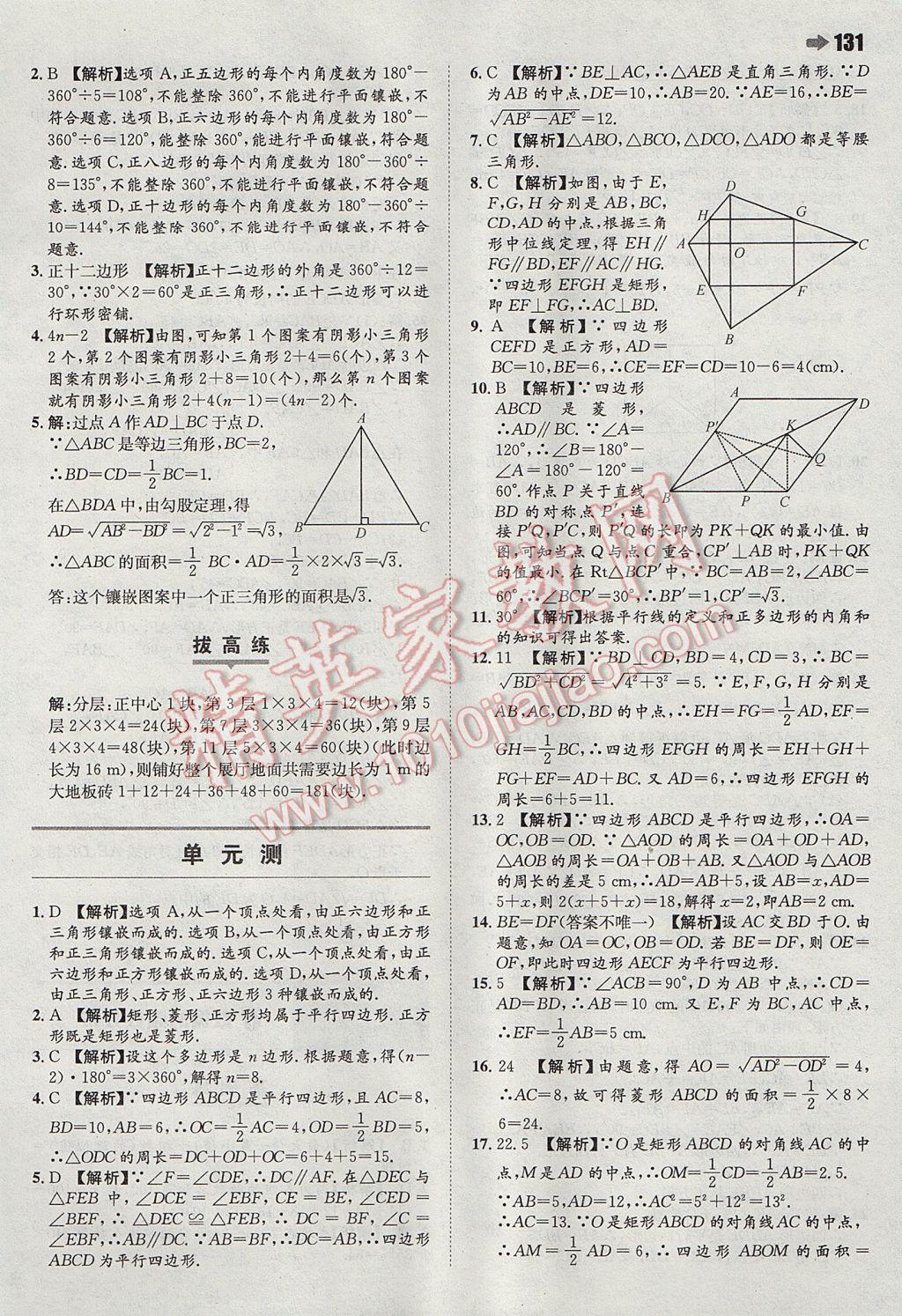 2017年一本同步訓(xùn)練初中數(shù)學(xué)八年級下冊滬科版 參考答案第25頁