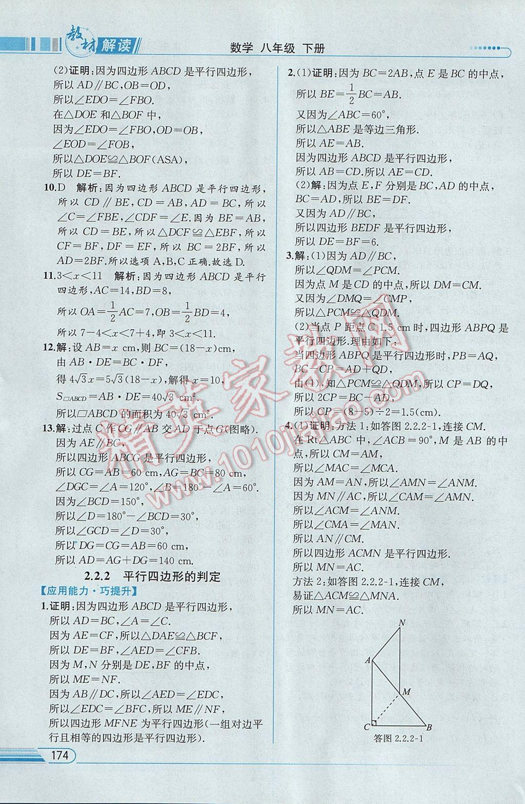 2017年教材解讀八年級數學下冊湘教版 參考答案第12頁