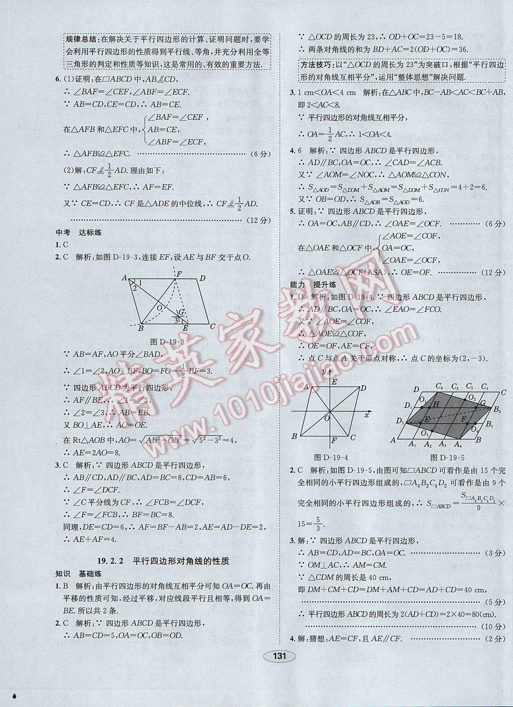 2017年中学教材全练八年级数学下册沪科版 参考答案第27页