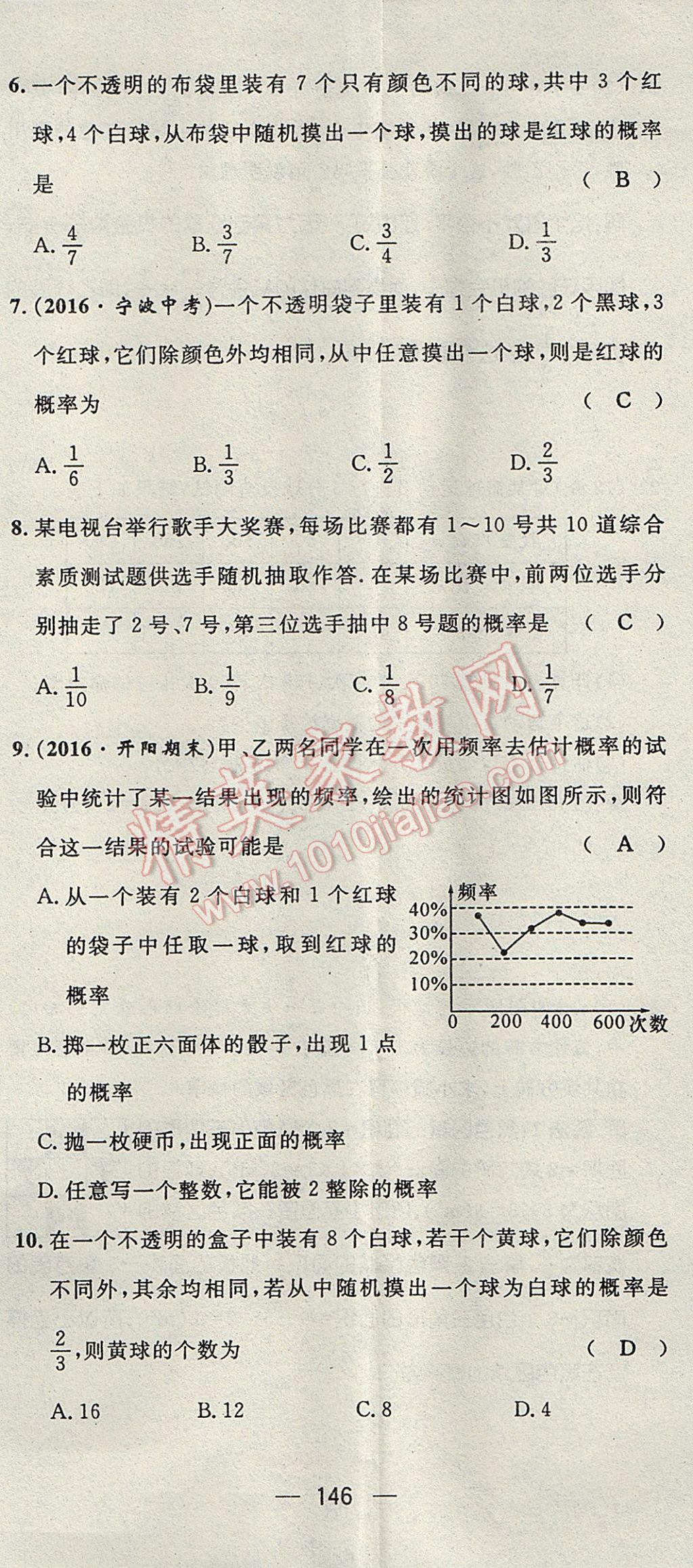 2017年精英新课堂七年级数学下册北师大版贵阳专版 达标测试题第145页