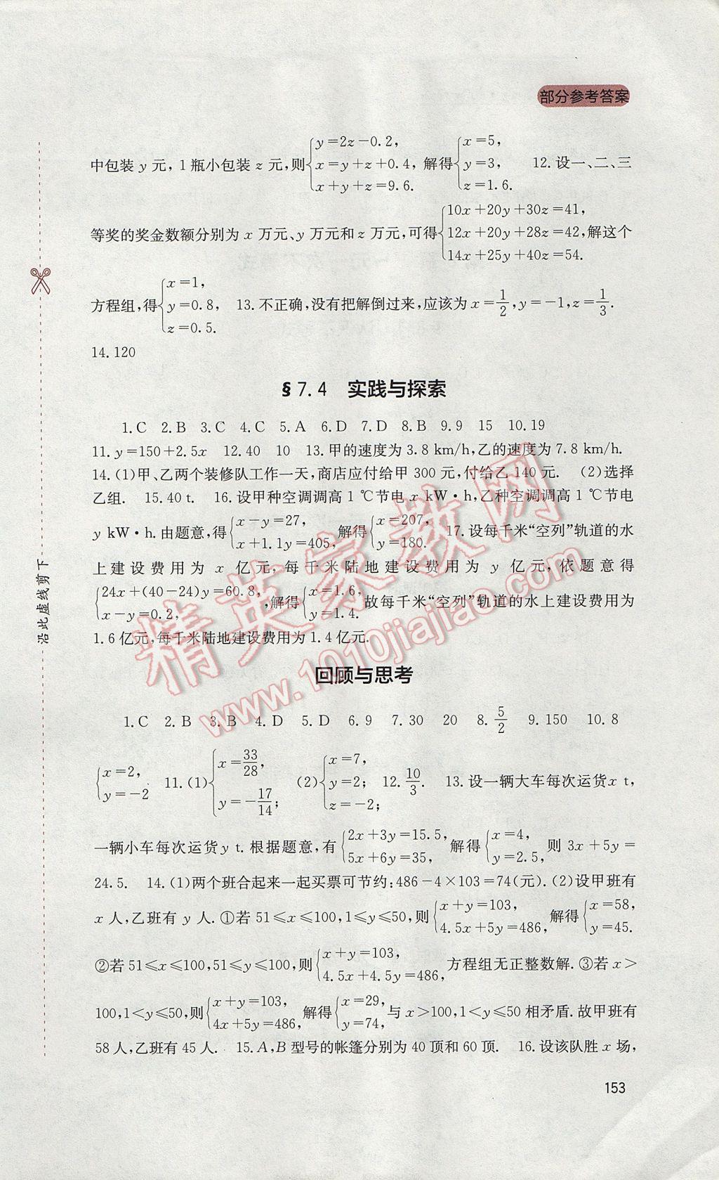 2017年新课程实践与探究丛书七年级数学下册华师大版 参考答案第5页