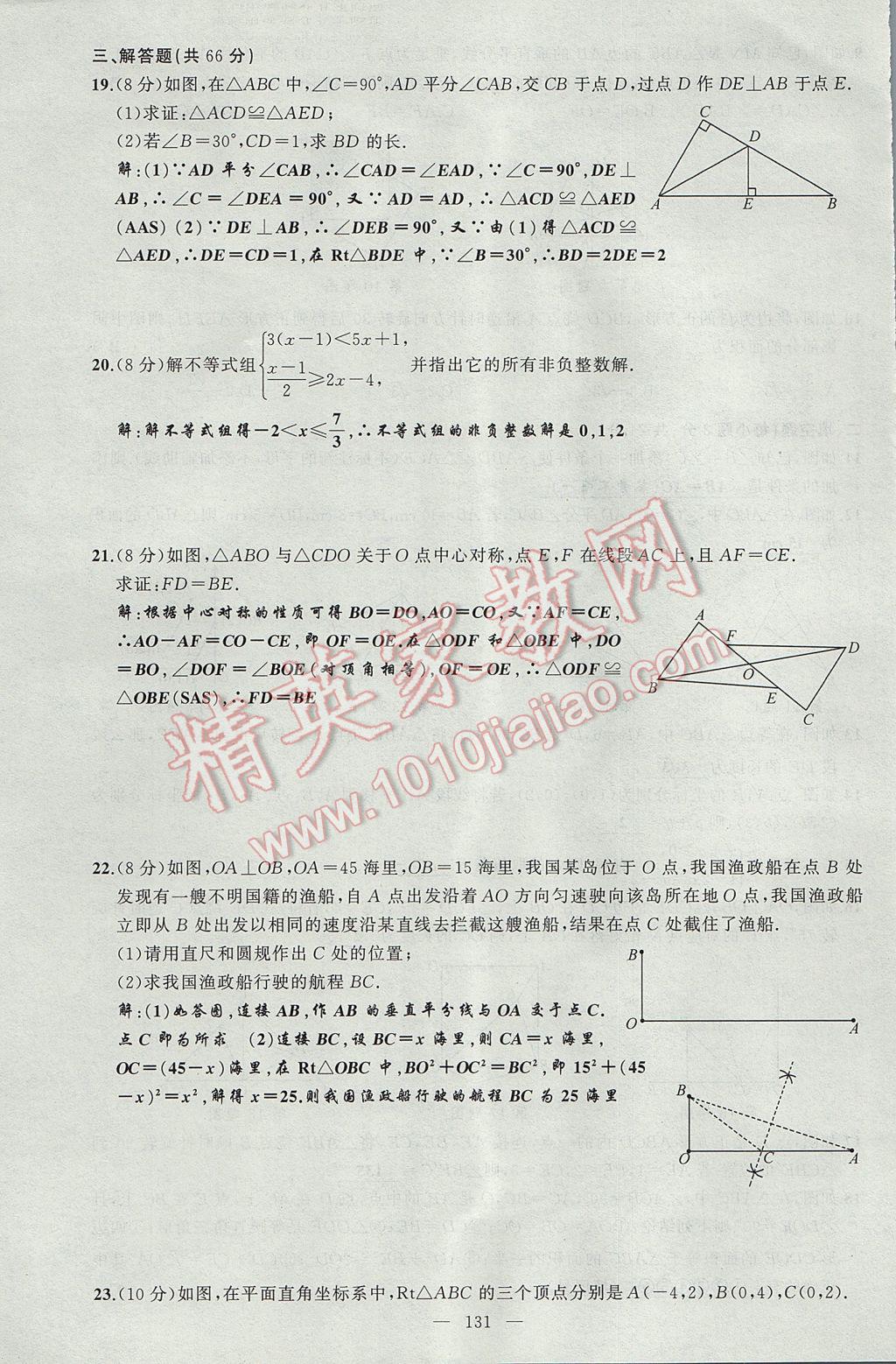 2017年原创新课堂八年级数学下册北师大版 单元检测题第15页