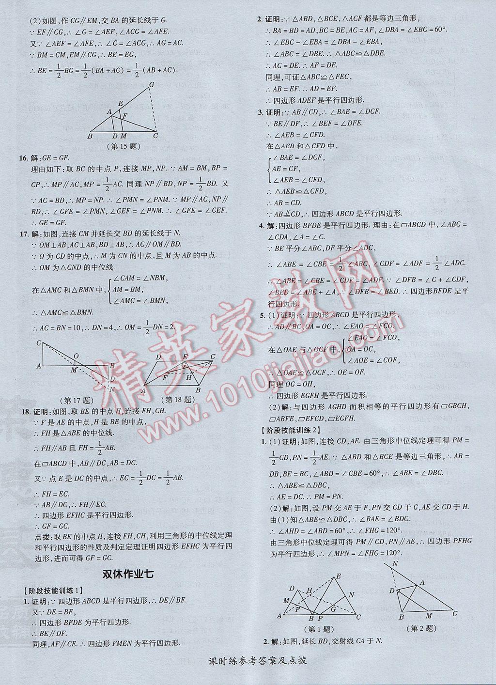 2017年點(diǎn)撥訓(xùn)練八年級數(shù)學(xué)下冊滬科版 參考答案第32頁